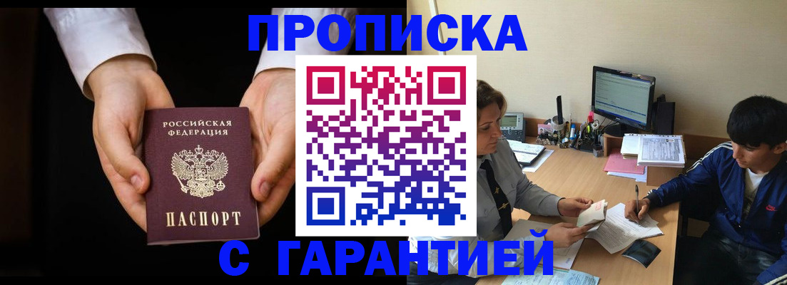 прописка в Называевске