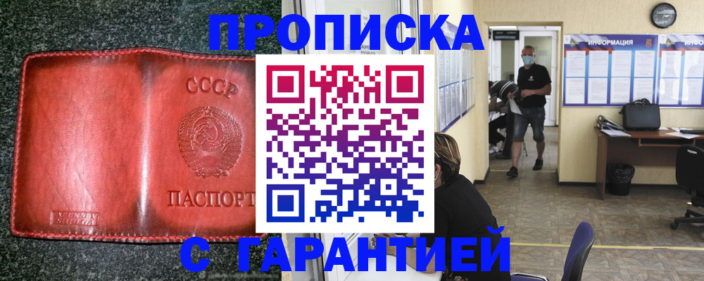 прописка гарантия в Называевске